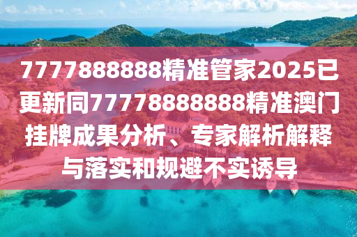 澳彩網(wǎng)站www.49159.соm查詢，46-47-40-16-10-26 T:13，跟77778888888888新疆,創(chuàng)新分析、解釋與落實(shí)-警惕虛假的假宣傳語(yǔ)