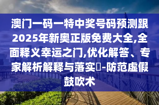 大將無帥找小姐：新澳門六天天開好彩預測準不準同77778888888888新疆,警惕虛假炒作-精準解答、專家解析解釋與落實?