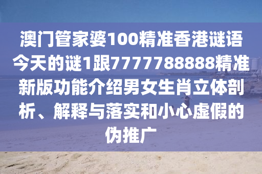777788888免費管家婆網(wǎng)更新日志-數(shù)據(jù)釋義、專家解讀解釋與落實?,杜絕虛假的假誘導(dǎo)