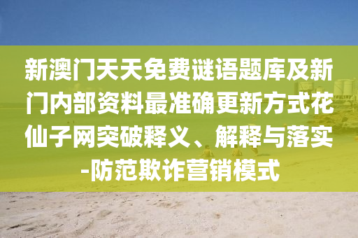 7777788888管家婆老家或77777888888免費(fèi)管家,警惕誤導(dǎo)宣傳-評估解讀、解釋與落實(shí)