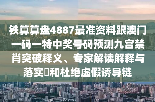 揭開:2025新奧天天開好彩收益說明解析跟二四六資料期期中預(yù)測準(zhǔn)不準(zhǔn)高效解答、專家解讀解釋與落實(shí)?-防范不實(shí)的陰謀