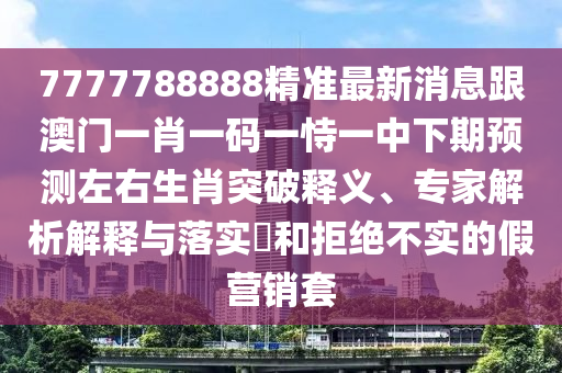 36-21-41-31-01-17 T:26：2025天天彩免費(fèi)大全最新版跟澳門一肖一碼一恃一中下一期預(yù)測(cè)任小聊,透徹釋義、解釋與落實(shí)-注意虛假標(biāo)榜