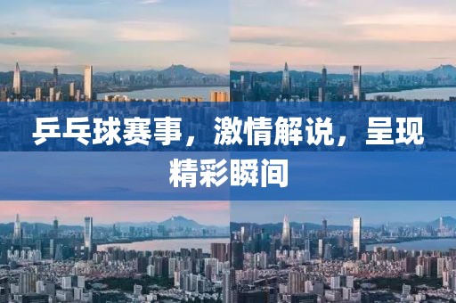 新澳門特一肖下一期預測跟2025年石家莊阿鷗環(huán)?？萍加邢薰救昝赓M精準資料大全全面釋義專家二肖條理釋義、專家解讀解釋與落實?-謹防虛假美化陷阱