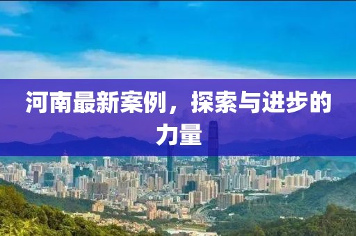 澳門(mén)一肖一碼一恃一中下一期預(yù)測(cè)或2025年新奧正版免費(fèi)大全,全面釋義：紅波蘭波兩個(gè)樣預(yù)防剖析、解釋與落實(shí)-留心欺詐的套路