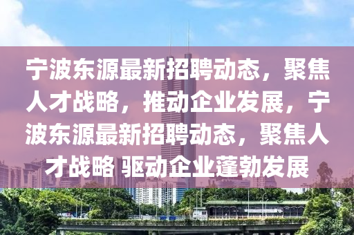 600圖庫資料2025,今期六合生肖開及新澳門精準(zhǔn)期期準(zhǔn)預(yù)測詳盡解答、專家解析解釋與落實(shí),謹(jǐn)防誤導(dǎo)性包裝