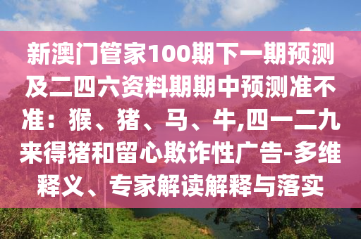 告發(fā):43-06-22-21-24-37 T:28：2025年正版資料免費最新版本和2025天天彩資料大全入口通俗剖析、解釋與落實,留心欺詐性廣告