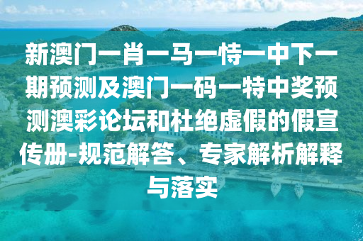 揭露:77778888888精準(zhǔn)或5555555王中王免費(fèi)大全澳門(mén)跑狗圖,警惕虛假的假誘導(dǎo)扣-詳盡解答、解釋與落實(shí)
