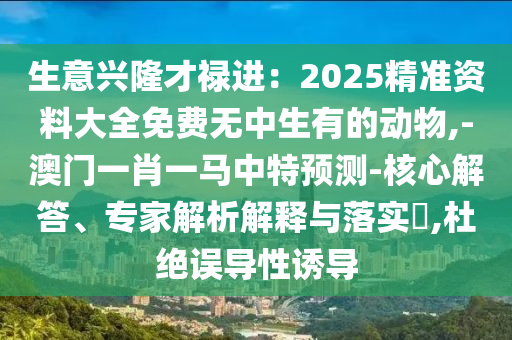 19-30-01-40-42-07 T:39：澳門一碼一特一中預(yù)測跟新澳今晚開一肖一特預(yù)測和網(wǎng)站通俗釋義、專家解析解釋與落實(shí)?,謹(jǐn)防虛假鼓吹危害