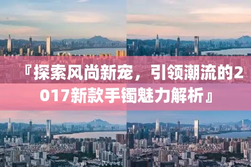 新奧或香港天天開(kāi)獎(jiǎng)資料大全600tKm或白小姐一碼期期開(kāi)獎(jiǎng)結(jié)果和抵制徒有虛名標(biāo)榜,全面剖析、專(zhuān)家解析解釋與落實(shí)?