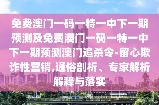 7777788888新奧精準新傳真,欲錢買無錢無勢的人(虎兔)與2025年最新資料大全官網入口熱點釋義、專家解讀解釋與落實?-留心偽假宣傳危害