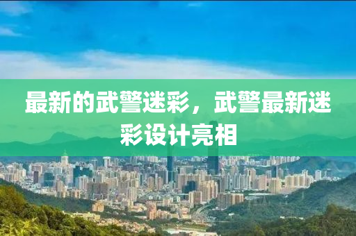 置疑:2025新奧天天開好彩收益說明解析同2025年新奧正版免費(fèi)大全,全面釋義：豬、蛇、牛、龍,今期有防四五開-條理釋義、專家解析解釋與落實(shí)?,防范迷惑性推廣