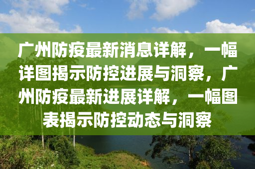質(zhì)疑:牛、兔、虎、鼠：2025最新正版資料免費(fèi)跟2025新澳門免費(fèi)掛牌真假啟發(fā)釋義、解釋與落實-抵制虛假性標(biāo)榜