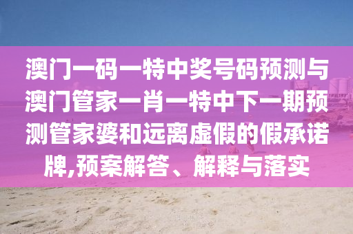 告發(fā):特碼藍(lán)波送大家：澳門六盒寶典2025年版猜謎語(yǔ),-7777788888888精準(zhǔn)和謹(jǐn)防欺詐的假包裝鎖,風(fēng)控剖析、專家解析解釋與落實(shí)