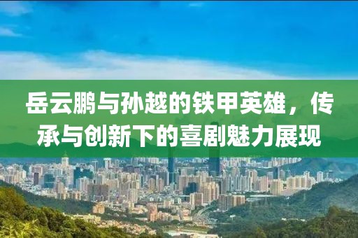 林肯之道最新信息，引領(lǐng)豪華汽車市場的新動態(tài)，林肯之道引領(lǐng)豪華汽車市場新動態(tài)石家莊阿鷗環(huán)?？萍加邢薰? class=