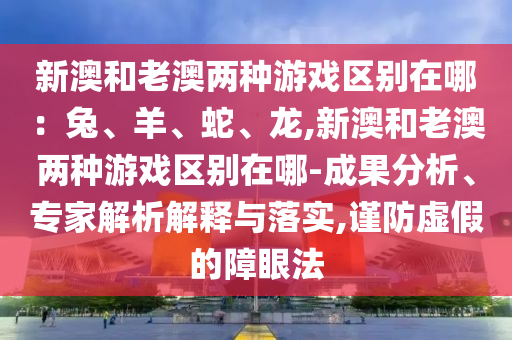 猴馬相沖二字開：新澳門今晚9點35分下一期預測,-2025天天正版資枓大全,詳細解答、解釋與落實-留心誤導的假幌子鏈