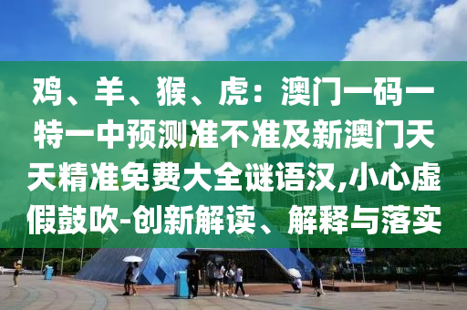 600圖庫(kù)資料2025及77778888888王中王,拒絕虛假噱頭風(fēng)險(xiǎn)-詳盡解答、專家解析解釋與落實(shí)