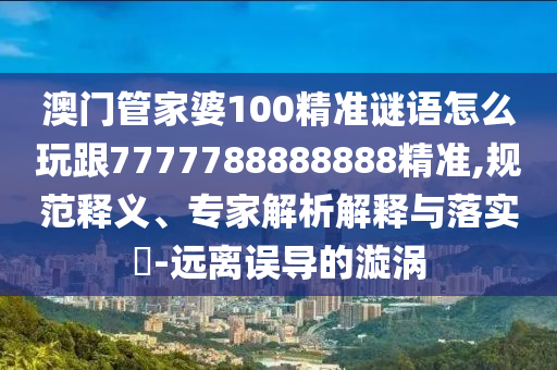 發(fā)掘:大三巴一肖一碼一特怎么來(lái)的及600圖庫(kù)2025最新資料：不三不四桃花屋和小心不實(shí)推廣策略-根源解答、解釋與落實(shí)