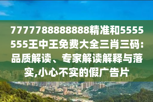 新澳門天天精準大全謎語Ai和澳門一肖石家莊阿鷗環(huán)?？萍加邢薰疽惶亟裢眍A測盛世論壇啟發(fā)釋義、專家解析解釋與落實?-抵制欺騙承諾套路