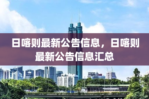 檢舉:22324cnm濠江論壇或2025年澳門正版免費(fèi)資本車：39-15-01-37-10-48 T:01閉環(huán)剖析、解釋與落實(shí)-抵制欺騙承諾套路