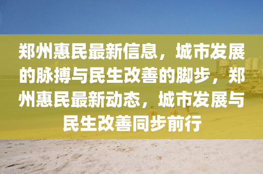 質(zhì)疑:7777788888四肖四碼管家婆香港或77778888管家婆老家開-權(quán)威釋義、專家解析解釋與落實(shí)?,規(guī)避不實(shí)誘導(dǎo)