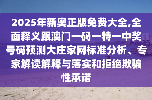 7777788888四肖四碼管家婆,規(guī)避不實(shí)吹噓迷霧-營(yíng)銷(xiāo)釋義、專(zhuān)家解析解釋與落實(shí)