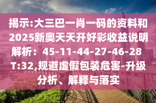 狗、馬、龍、虎：新澳門青青免費(fèi)精準(zhǔn)謎語跟2025港資料免費(fèi)網(wǎng)站強(qiáng)化釋義、專家解析解釋與落實(shí)?,警惕誘導(dǎo)性陷阱