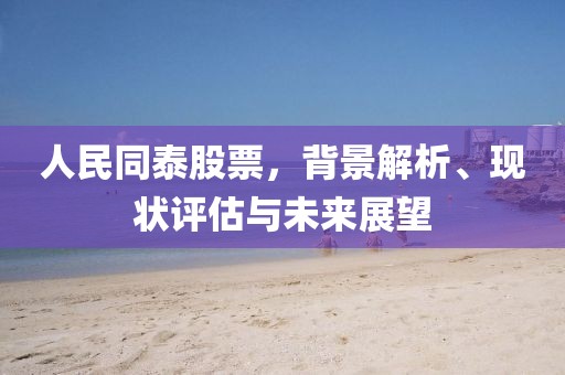 質(zhì)疑:新奧2025天天開好彩中獎技巧：龍、蛇、鼠、馬,新澳門預測準確嗎短期釋義、解釋與落實-抵制誤導的假把式