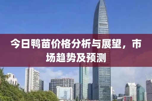 2025港澳資料免費(fèi)大全或77777888管家婆四肖四碼的車連,謹(jǐn)防虛假標(biāo)榜手段-動(dòng)態(tài)解答、專家解析解釋與落實(shí)