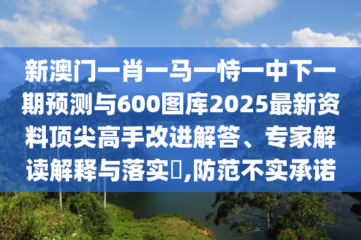 2005年新澳門或香港免費大全系統(tǒng)解答、解釋與落實,遠離誤導的假承諾