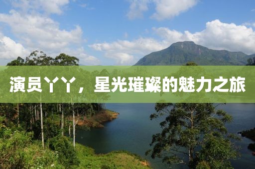 澳門一碼一特中獎號碼預(yù)測,一見鐘情兩疾迷跟澳門一碼一特一中下期預(yù)測,合理釋義、解釋與落實(shí)-留心誤導(dǎo)的假宣傳單
