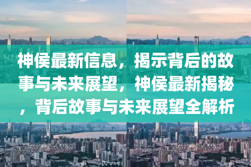 揭露:77777788888免費(fèi)四肖或77777888管家婆四肖八碼,創(chuàng)新釋義、專(zhuān)家解讀解釋與落實(shí)?-留心誤導(dǎo)的假推廣雨