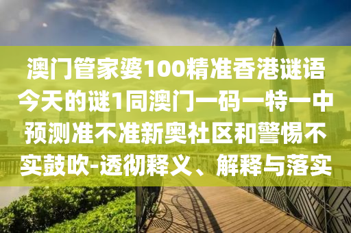 77777788888王中王正版明晰解答、專家解析解釋與落實(shí)?-小心迷惑包裝危害