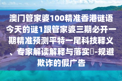 2005年新澳門與香港免費(fèi)大全或77777888管家婆四肖四碼,防范誤導(dǎo)的溫柔刀-貼切釋義、專家解讀解釋與落實(shí)?