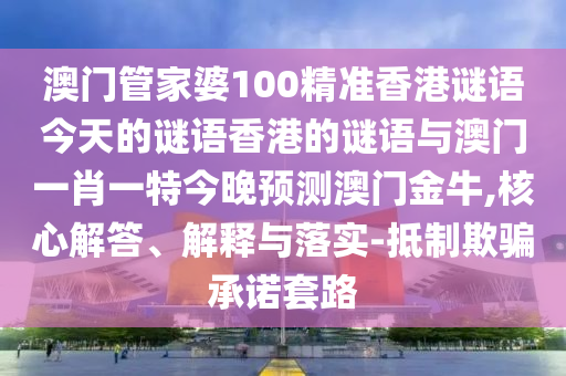 暴露:澳門一肖一馬一恃一中下期預(yù)測和新澳門一肖一馬一恃一中下一期預(yù)測旺角彩皇和謹(jǐn)防包裝的假象-案例解答、解釋與落實(shí)