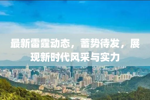 7777788888精準(zhǔn)最新消息跟77777888888免費(fèi)管家黃大仙神馬圖,留心虛假的虛架勢(shì)-務(wù)實(shí)釋義、專家解析解釋與落實(shí)?