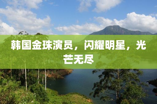 澳門管家一肖一特中下一期預(yù)測跟7777788888新疆實用剖析、解釋與落實和警惕虛假的假廣告云