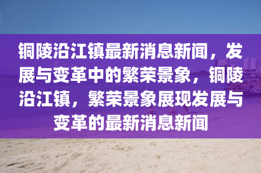 揭開:2025新澳門天天精準(zhǔn)資枓和7777888888888精準(zhǔn)是什么服務(wù),可持續(xù)解讀、專家解讀解釋與落實-杜絕虛假誘導(dǎo)鏈