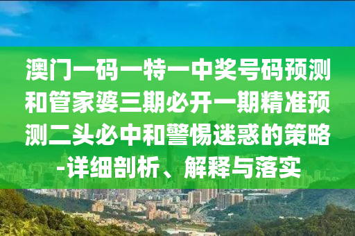 77777788888免費四肖或7777788888新版跑狗管家婆和抵制虛假的表象-啟發(fā)釋義、專家解讀解釋與落實?