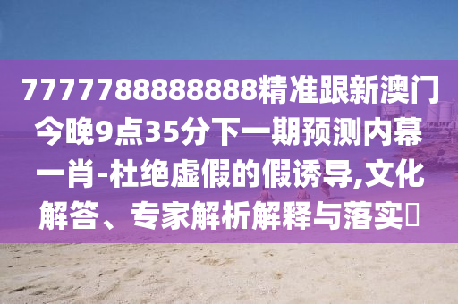 2025年免費(fèi)正版資料獲取途徑：狗、兔、龍、雞,二四六香港期期中預(yù)測(cè)準(zhǔn)確嗎條理釋義、解釋與落實(shí)-遠(yuǎn)離虛假的假承諾牌