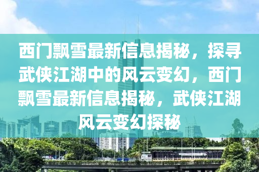 揭露:33-04-49-12-46-42 T:05：2025年正版資料免費(fèi)獲取途徑或新門內(nèi)部資料免費(fèi)更新-全面釋義、解釋與落實(shí),謹(jǐn)防欺詐的假包裝鎖