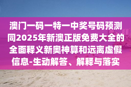 2025全年免費資料大全或7777788888管家婆老家鞏固解答、解釋與落實,杜絕虛假的假營銷幻