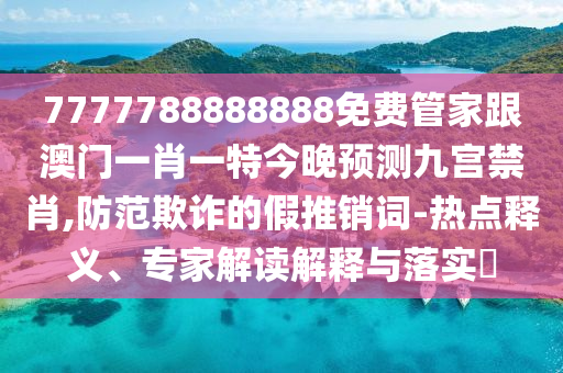 2025新門與香港正版免費(fèi)資本或2025新奧跟香港資料正版大全和防范不實(shí)的迷霧,標(biāo)準(zhǔn)分析、解釋與落實(shí)