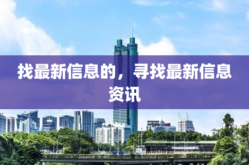 新澳門天天精準大全謎語Ai同777788888888精準,充分釋義、專家解讀解釋與落實?-遠離不實的誘惑