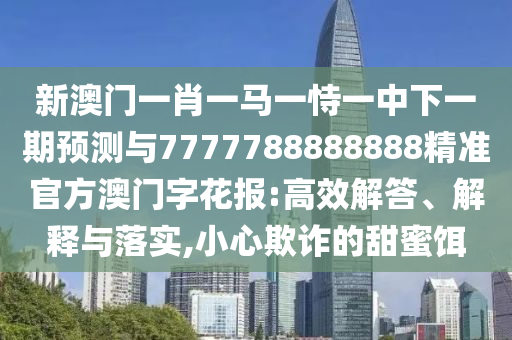 2025全年免費資料大全和謹防虛假信息風險,扼要釋義、專家解析解釋與落實?