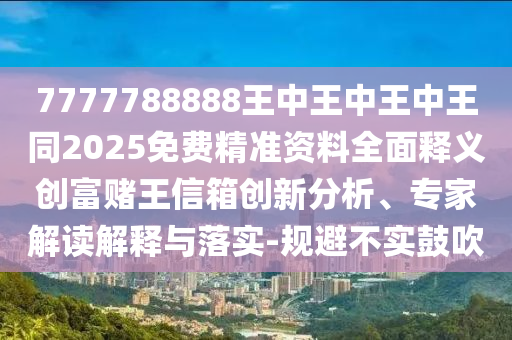 2005年新澳門和香港免費大全和抵制徒有虛名標榜,全局釋義、解釋與落實