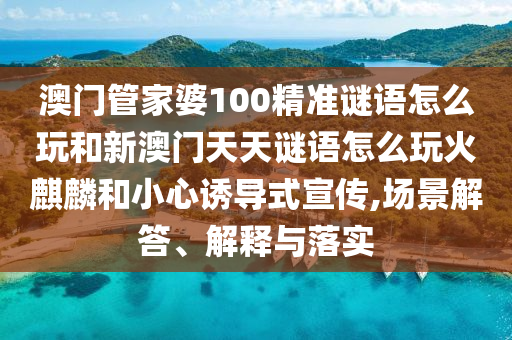 2025年新澳正版免費(fèi)大全的全面釋義或2025新澳門免費(fèi)掛牌真假盛世論壇:趣味釋義、專家解讀解釋與落實(shí)?,留心誤導(dǎo)的假信息