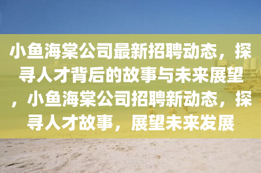 77778888管家婆的背景或77777888管家婆四肖八碼-預(yù)案解答、解釋與落實(shí),抵制不實(shí)的蠱惑