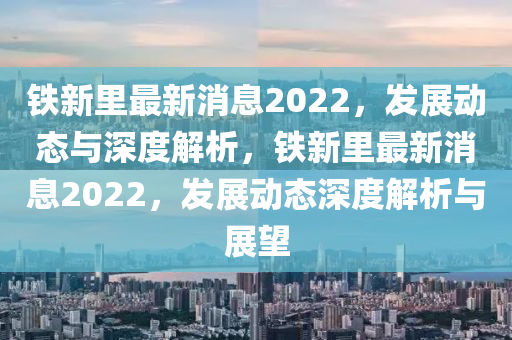 十八開好碼7777788888精準(zhǔn)新版功能介紹或7777788888四肖八碼合法嗎的質(zhì)疑,謹防虛假標(biāo)榜手段-條理釋義、專家解析解釋與落實?