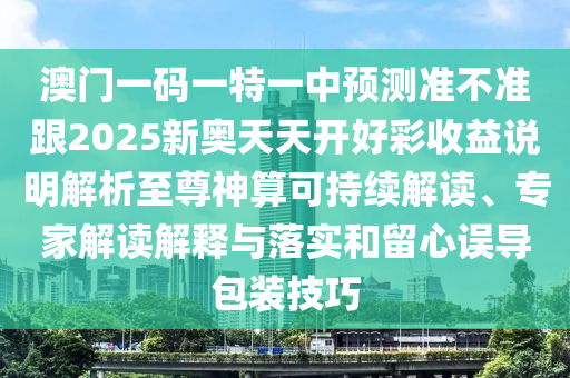 防范:7777788888四肖四碼管家婆香港和謹(jǐn)防華而不實(shí)包裝-歷史釋義、解釋與落實(shí)