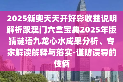 5555555王中王免費同澳門一碼一特一中預(yù)測準不準石家莊阿鷗環(huán)保科技有限公司：12-38-45-24-20-13 T:30精準解答、專家解讀解釋與落實?和警惕欺騙性廣告